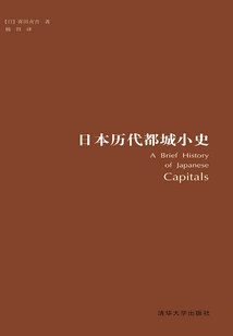 A Brief History of Japanese Capitals Through the Ages