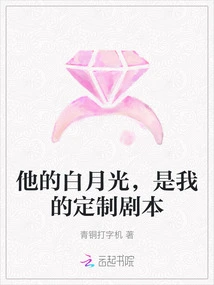 His White Moonlight is My Customized Script