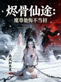 The Immortal Path of Ember Bones: the Demon Lord Regrets His Past