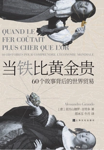 When Iron is More Valuable Than Gold: 60 Stories Behind World Trade