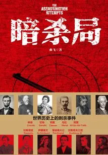 Assassination Bureau