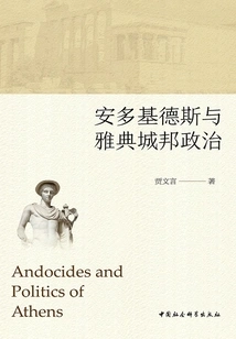 Andokides and the Politics of the City-state of Athens