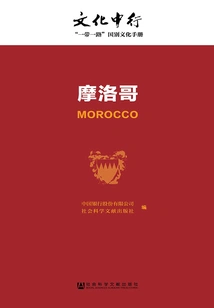 Morocco (boc Culture: "one Belt, One Road" Country Culture Manual)