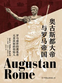 Augustus the Great and the Roman Empire