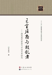 Royal Descendants and Rebels