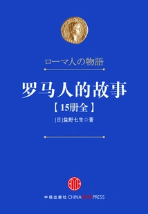 The Story of the Romans (15 Volumes Complete)