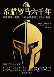 Six Thousand Years of Greece and Rome