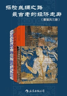 Exploring the Silk Road: the Oldest Economic Corridor (set of Three Volumes)