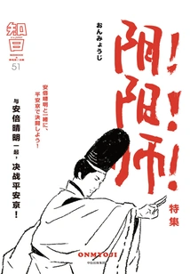 Zhiri 51: Yin! Positive! Division!