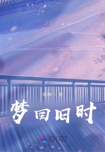 Dreaming Back to Old Times