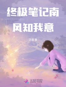 Ultimate Note: the South Wind Knows What I Want