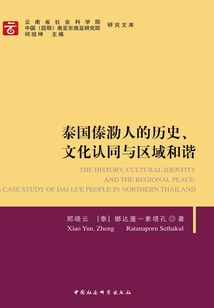 The History, Cultural Identity and Regional Harmony of the Dai People in Thailand