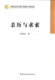 Personal Experience and Exploration