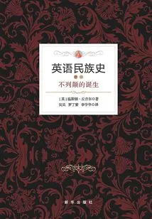 A History of the English People: the Birth of Britain