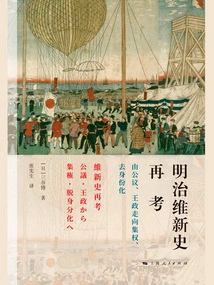 Re-examination of the History of the Meiji Restoration: from Public Consultation and Imperial Government to Centralization and De-identification