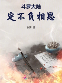 Douluo Dalu: I Will Live up to My Lovesickness