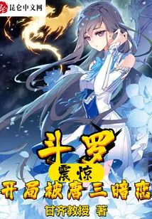 Douluo: Shocking Start and Being Secretly Loved by Tang San