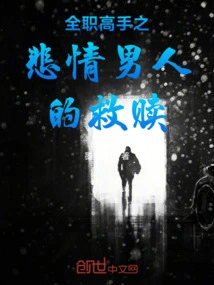 The Master: the Redemption of a Sad Man