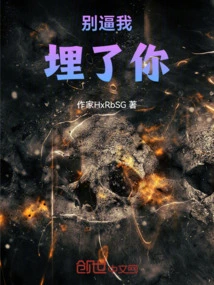 If You Dare to Mess with Me, Don't Force Me to Bury You