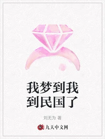 I Dreamed That I Was in the Republic of China