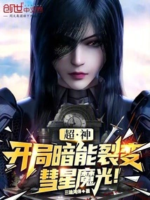 Super God: Dark Energy Fission at the Beginning, Comet Magic Light!