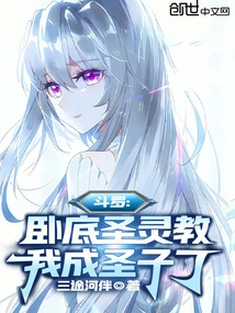 Douluo: Undercover Holy Spirit Cult, I Became the Son of the Holy Spirit