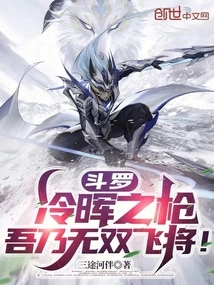 Douluo: Leng Hui's Spear, I Am an Unparalleled Flying General!