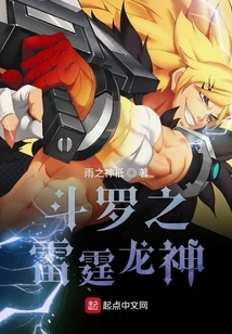 Douluo Thunder Dragon God