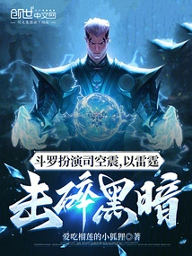 Douluo Plays Sikong Zhen, Shattering the Darkness with Thunder