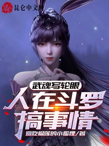 Wuhun Sharingan, People Are Causing Trouble in Douluo