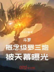 Douluo: Concept-level Luo Sanpao, Exposed by the Sky