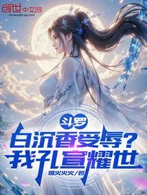 Douluo: Bai Chenxiang Was Humiliated? I Am Kong Xuan Yaoshi