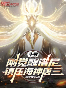 Douluo: Just Awakened Puni, Suppressed the Sea God Tang San