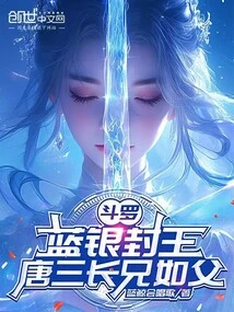 Douluo: Lan Yin is Crowned King, Tang San's Eldest Brother is Like His Father