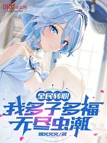 Job Transfer for All: I Will Have Many Children, Many Blessings, Endless Insect Swarm