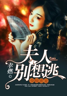 Young Marshal's Sweetheart: Madam, Don't Even Think About Escaping