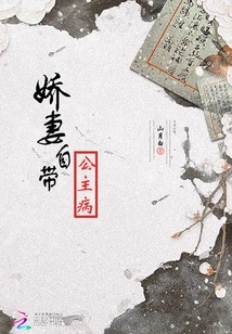 The Sweet Wife Has Her Own Princess Disease