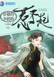 I Can't Afford to Offend the Young Lady Who Traveled Through Time