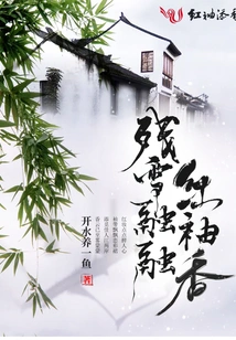 Canxue Melting Red Sleeves Fragrance