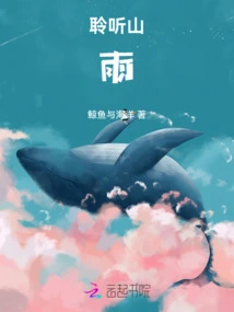 Listen to the Mountain Rain