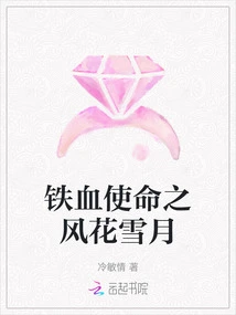 Iron-blooded Mission: Romance, Snow and Moon