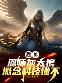 Super God: Mentor Gray Wolf, Do You Understand Conceptual Technology?