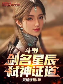 Douluo: Sword Named Stars, Kill Gods and Prove Dao