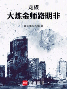 Dragon Clan: Great Alchemist Lu Mingfei