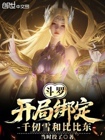 Douluo: Bind Qian Renxue and Bibi Dong at the Beginning!