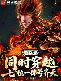 Douluo: Simultaneous Time Travel, Seven-in-one Number Qitian