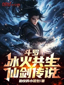 Douluo: Symbiosis of Ice and Fire, Legend of the Sword