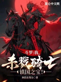 Douluo: I, the Killing Knight, Am the Treasure of the Country!