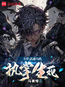 Douluo: Wuhun Crow, in Charge of Life and Death