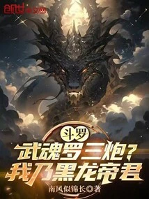 Douluo: Wuhunluo Sanpao? I Am the Black Dragon Emperor